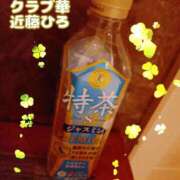 ヒメ日記 2025/11/03 23:08 投稿 近藤ひろ クラブ華