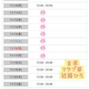 ヒメ日記 2025/11/09 07:37 投稿 近藤ひろ クラブ華