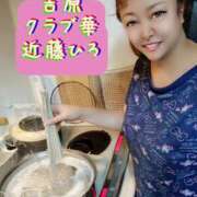 ヒメ日記 2025/11/30 07:44 投稿 近藤ひろ クラブ華