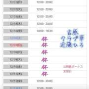 ヒメ日記 2025/12/01 02:43 投稿 近藤ひろ クラブ華