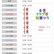 ヒメ日記 2025/12/04 07:12 投稿 近藤ひろ クラブ華