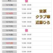 ヒメ日記 2025/12/11 11:49 投稿 近藤ひろ クラブ華