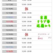 近藤ひろ 近藤ひろの出勤予定♪ クラブ華