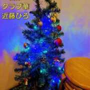 ヒメ日記 2025/12/25 06:36 投稿 近藤ひろ クラブ華