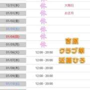 ヒメ日記 2025/12/30 01:34 投稿 近藤ひろ クラブ華