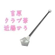 ヒメ日記 2025/12/31 05:48 投稿 近藤ひろ クラブ華