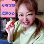 ヒメ日記 2026/01/08 05:29 投稿 近藤ひろ クラブ華