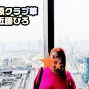 ヒメ日記 2026/01/15 10:04 投稿 近藤ひろ クラブ華