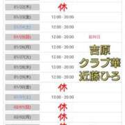 ヒメ日記 2026/01/19 07:56 投稿 近藤ひろ クラブ華