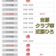 ヒメ日記 2026/01/20 07:24 投稿 近藤ひろ クラブ華