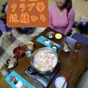 ヒメ日記 2026/01/26 02:20 投稿 近藤ひろ クラブ華