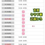ヒメ日記 2026/01/27 08:35 投稿 近藤ひろ クラブ華