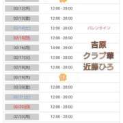 ヒメ日記 2026/02/11 10:56 投稿 近藤ひろ クラブ華