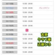 ヒメ日記 2026/02/12 07:52 投稿 近藤ひろ クラブ華