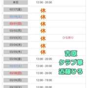 ヒメ日記 2026/02/26 03:13 投稿 近藤ひろ クラブ華