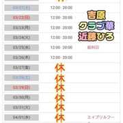 ヒメ日記 2026/03/20 08:09 投稿 近藤ひろ クラブ華