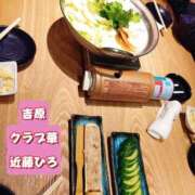 ヒメ日記 2026/03/20 20:24 投稿 近藤ひろ クラブ華