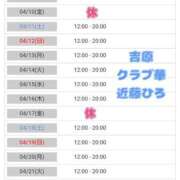 ヒメ日記 2026/04/09 11:22 投稿 近藤ひろ クラブ華