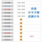 ヒメ日記 2026/05/14 07:38 投稿 近藤ひろ クラブ華