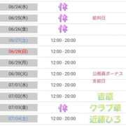ヒメ日記 2026/06/24 00:41 投稿 近藤ひろ クラブ華
