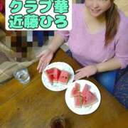 ヒメ日記 2026/07/29 06:15 投稿 近藤ひろ クラブ華