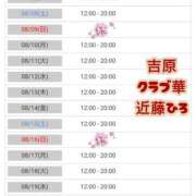 ヒメ日記 2026/08/07 08:20 投稿 近藤ひろ クラブ華
