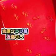 ヒメ日記 2026/08/07 12:26 投稿 近藤ひろ クラブ華