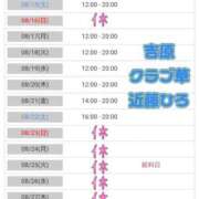 ヒメ日記 2026/08/14 07:50 投稿 近藤ひろ クラブ華