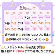 ヒメ日記 2025/09/30 19:35 投稿 ぴあの クラブハートDX