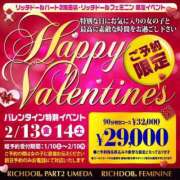 そら 🍫.イベント告知 リッチドールフェミニン