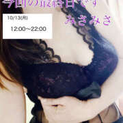 ヒメ日記 2025/10/13 01:51 投稿 みさ 熟女の風俗最終章 宇都宮店