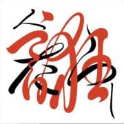 ヒメ日記 2026/04/03 11:31 投稿 みさ 熟女の風俗最終章 宇都宮店