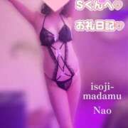 白川奈緒 8/23★本指名Sくんへお礼日記 五十路マダム 浜松店(カサブランカグループ)