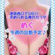 ヒメ日記 2024/12/09 21:04 投稿 めぐ 池袋西口でSUGEEE求められる俺のカラダ