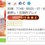 ヒメ日記 2026/05/06 08:15 投稿 めぐ 池袋西口でSUGEEE求められる俺のカラダ