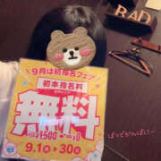 ヒメ日記 2025/09/01 09:48 投稿 りおん バッドカンパニー水戸