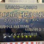 ヒメ日記 2026/01/14 12:44 投稿 らん Felice(フェリス)