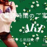 ヒメ日記 2025/08/16 18:01 投稿 あき 夜這専門発情する奥様たち 谷九店