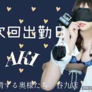 ヒメ日記 2025/09/01 20:51 投稿 あき 夜這専門発情する奥様たち 谷九店