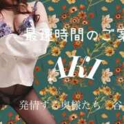 ヒメ日記 2025/11/05 19:38 投稿 あき 夜這専門発情する奥様たち 谷九店