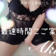 ヒメ日記 2025/12/09 19:01 投稿 あき 夜這専門発情する奥様たち 谷九店