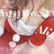 ヒメ日記 2025/12/20 20:51 投稿 あき 夜這専門発情する奥様たち 谷九店