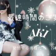 ヒメ日記 2025/12/22 17:51 投稿 あき 夜這専門発情する奥様たち 谷九店