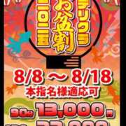 ヒメ日記 2025/08/08 00:12 投稿 ななこ 鶯谷デリヘル倶楽部