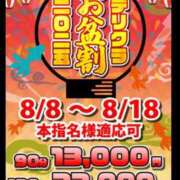 ヒメ日記 2025/08/09 22:12 投稿 ななこ 鶯谷デリヘル倶楽部