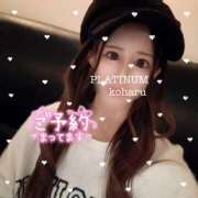 コハル 変更 PLATINUM