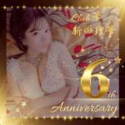 ヒメ日記 2025/01/21 00:34 投稿 新田理華 クラブ華