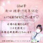 ヒメ日記 2026/01/31 11:00 投稿 新田理華 クラブ華