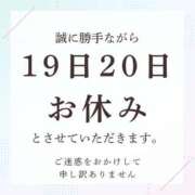 藤原　ちとせ お休みのお知らせ。 アソビザ女子社員 イメクラ部