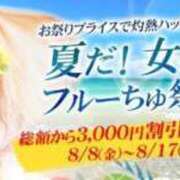ヒメ日記 2025/08/11 13:20 投稿 さくら わちゃわちゃ密着リアルフルーちゅ西船橋